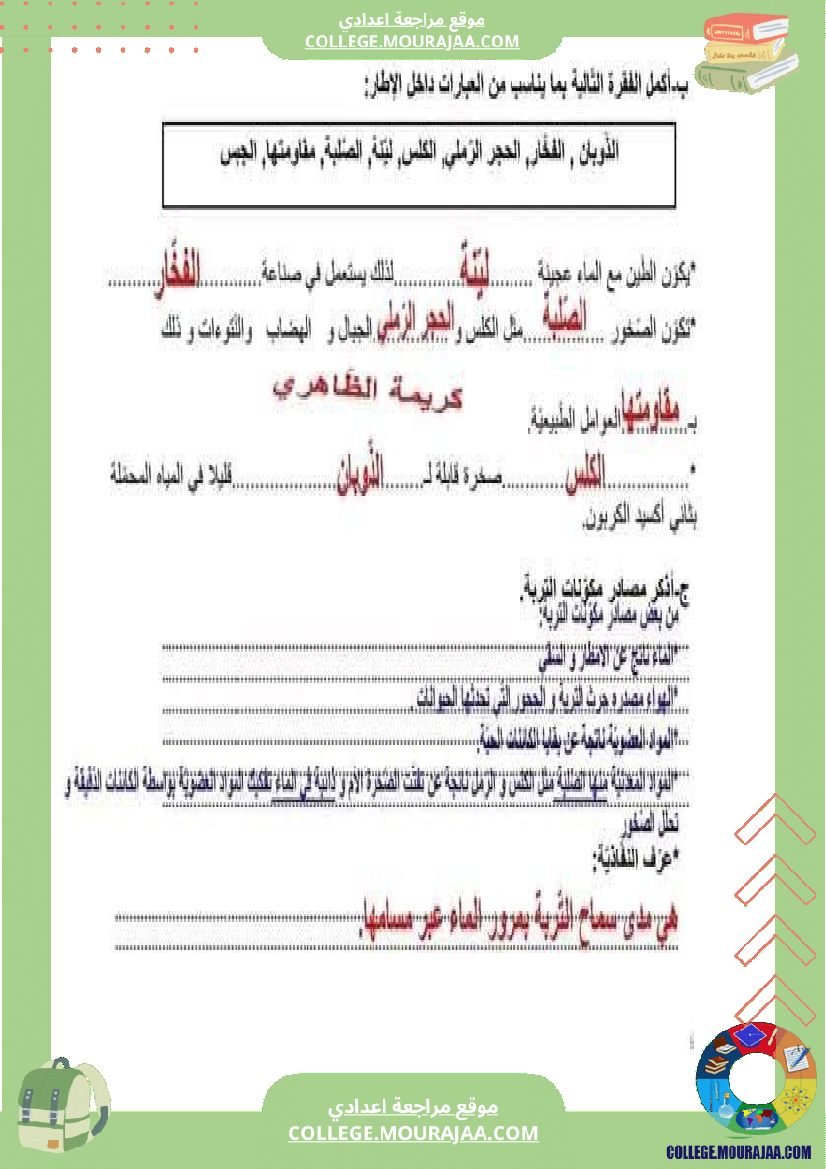 سابعة_أساسي_علوم_طبيعية_فرض_تأليفي_عدد_1_مع_اصلاح