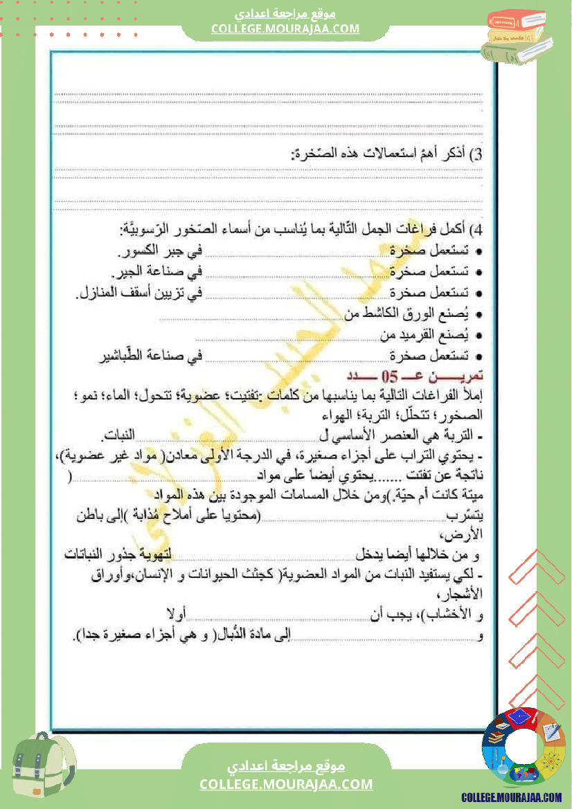 سابعة أساسي علوم طبيعية فرض تأليفي عدد 1 مع الاصلاح