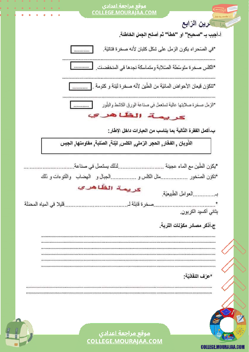 سابعة أساسي فروض تاليفية عدد 1 علوم طبيعية