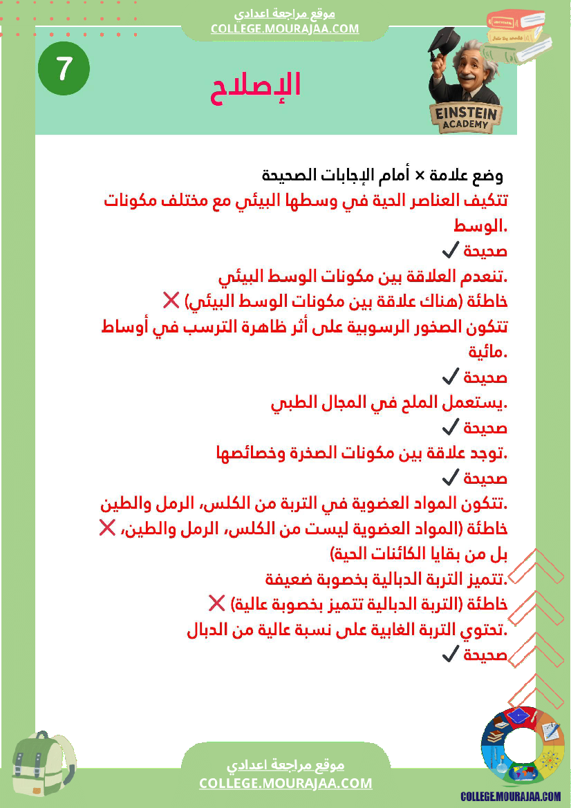 فرض_تأليفي_عدد_1_علوم_الحياة_والأرض_سنة_السابعة_أساسي