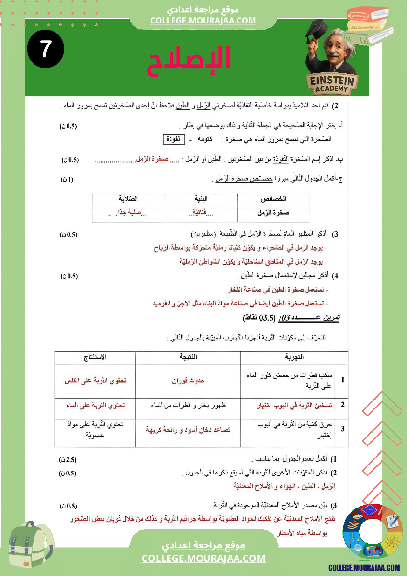 فرض_تاليفي_عدد_1_سنة_السابعة_علوم_الحياة_و_الارض