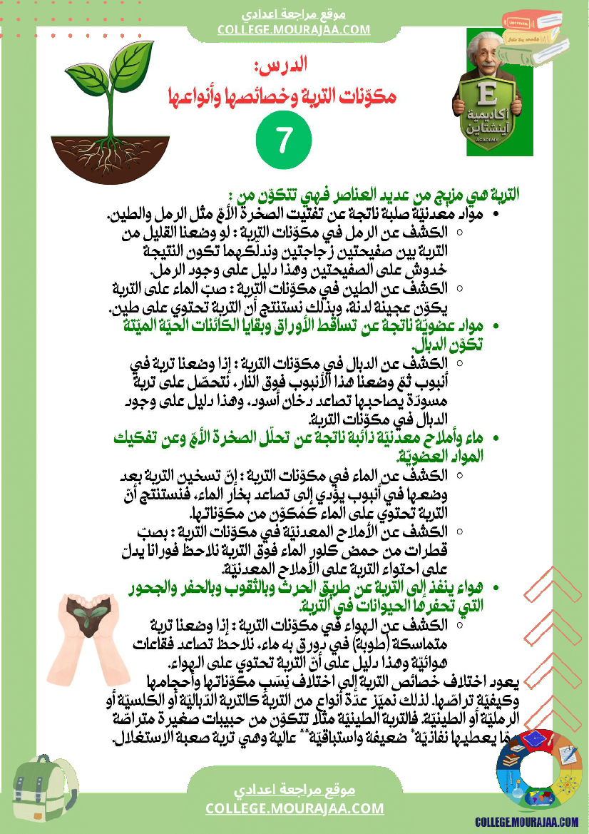 فرض_تاليفي_عدد_1_علوم_سنة_سابعة