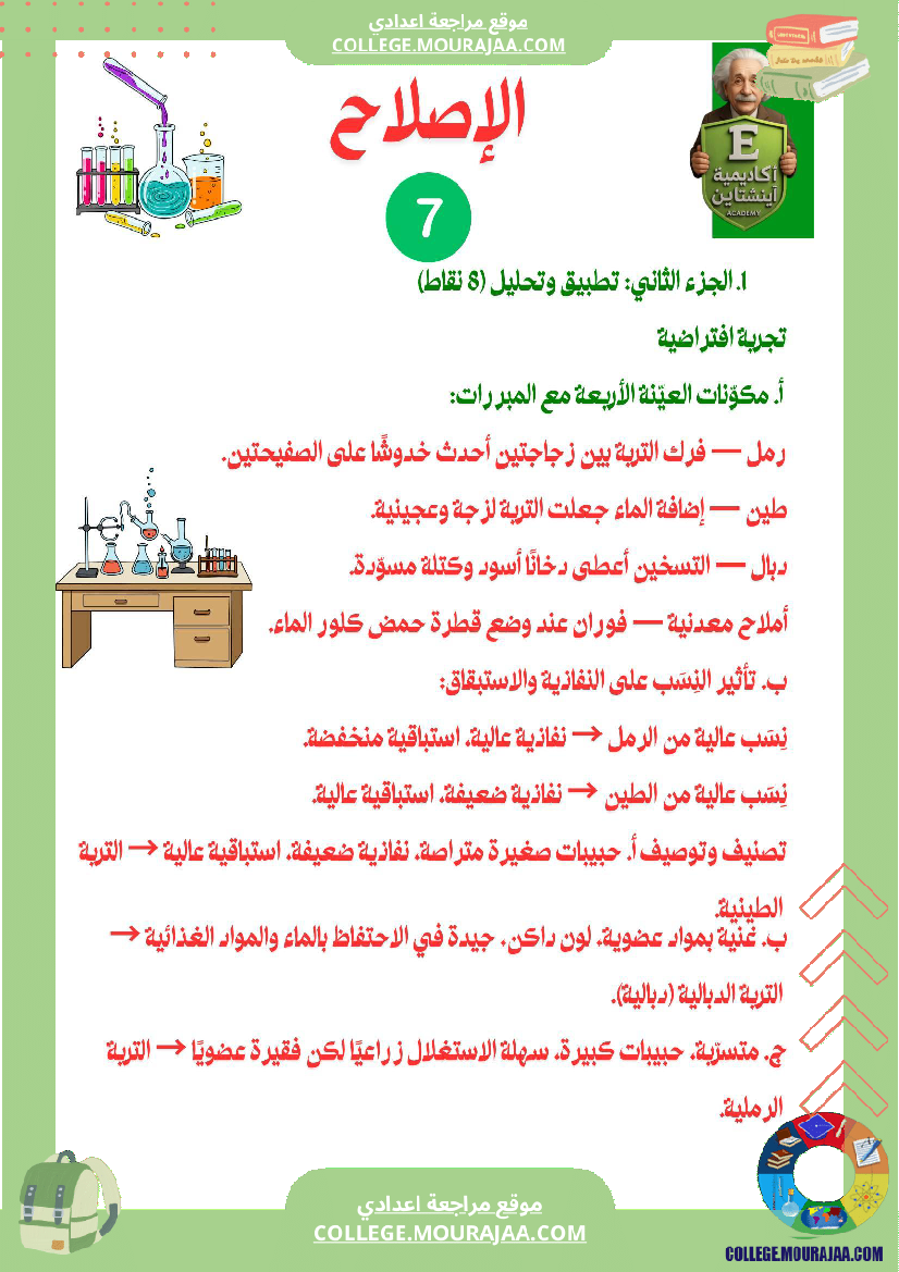 فرض_تاليفي_عدد_1_علوم_سنة_سابعة