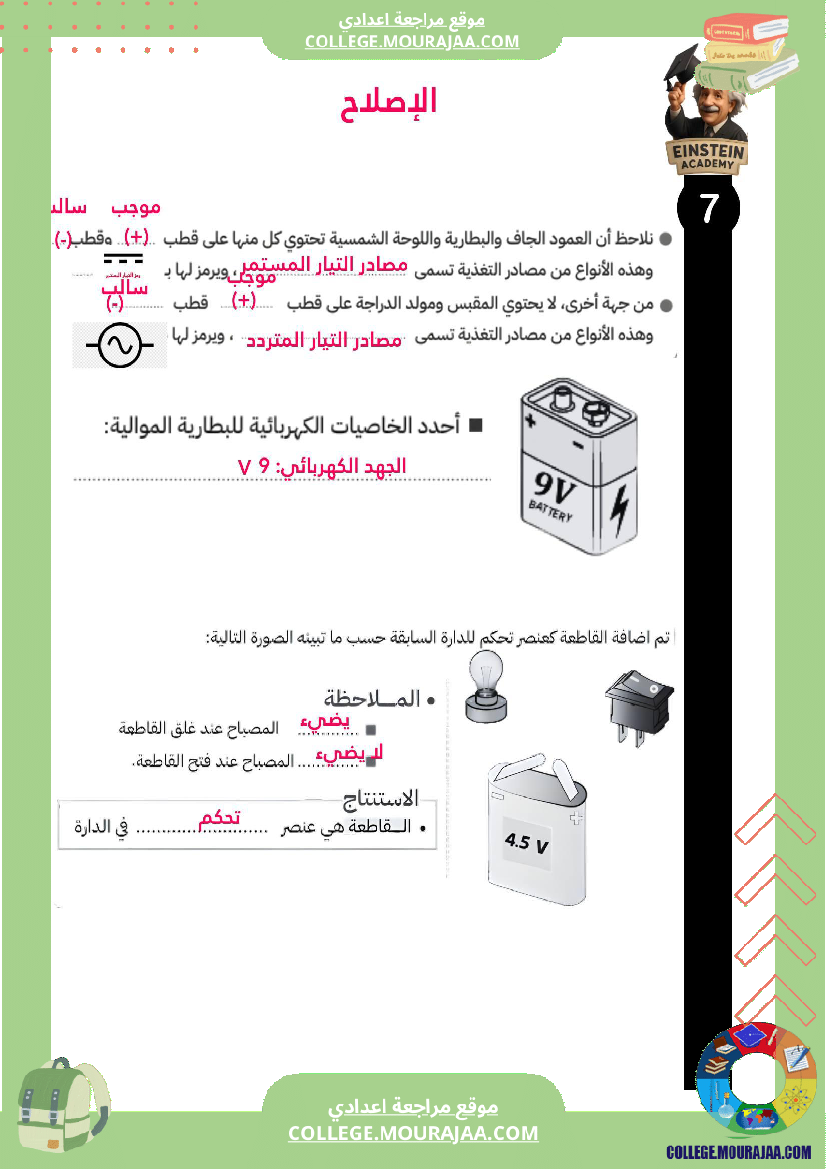 فرض_تأليفي_عدد_1_تكنولوجيا_الدارة_الكهربائية_والإلكترونية