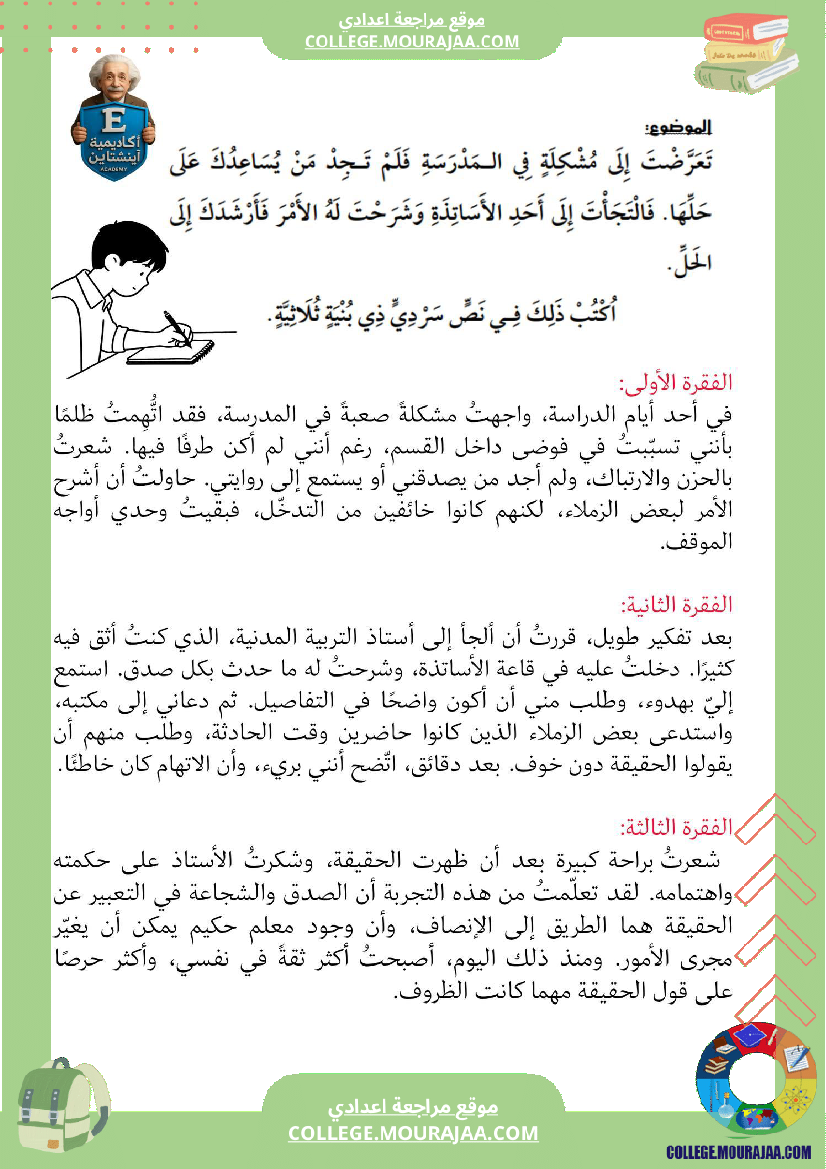 مواضيع_إنشائية_تأليفية_سنة_7_أساسي