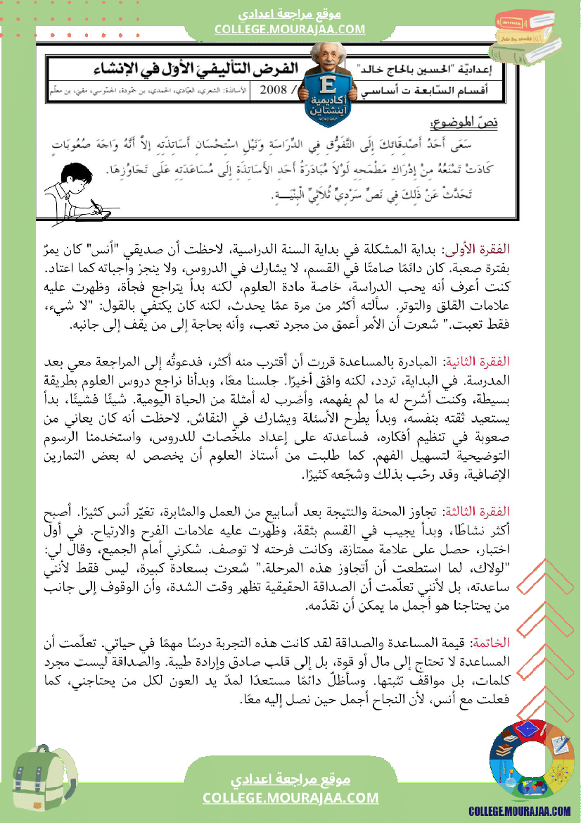 مواضيع_إنشائية_تأليفية_سنة_7_أساسي