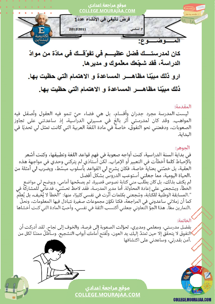 مواضيع_إنشائية_تأليفية_سنة_7_أساسي