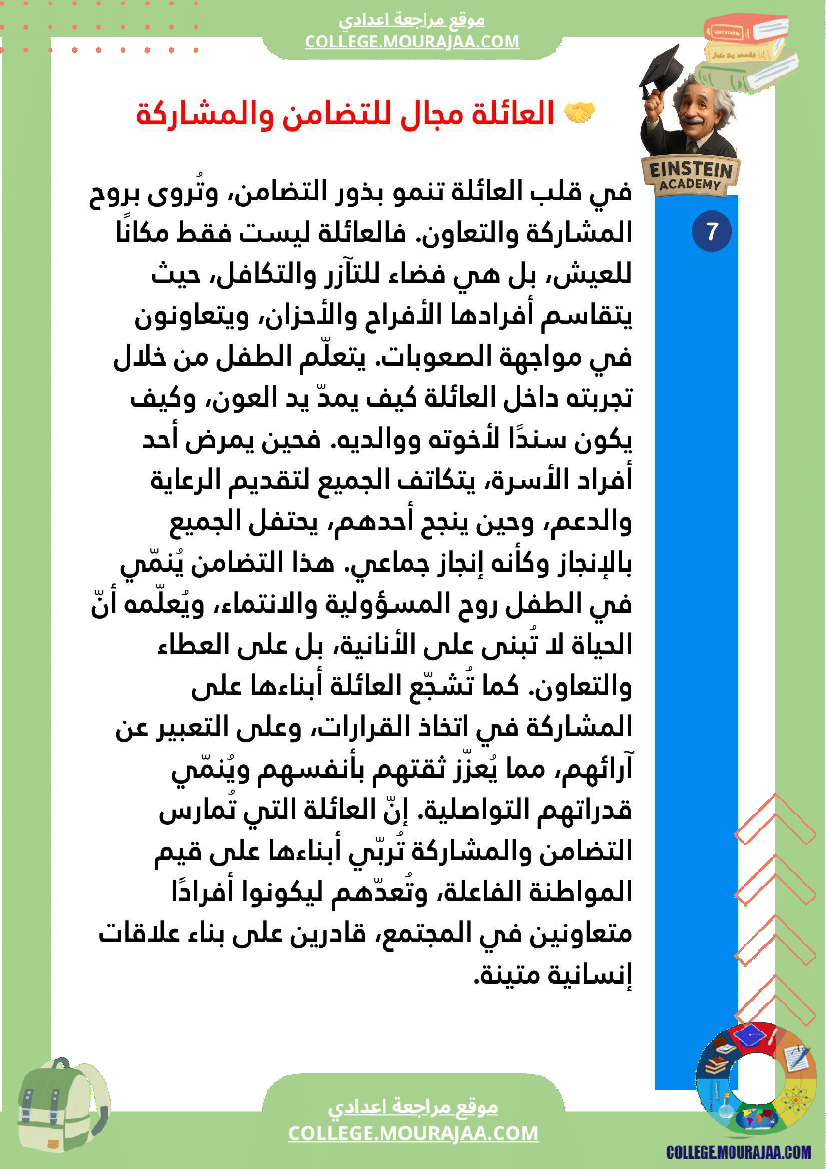 سابعة_أساسي_فقرات_مدنية_الثلاثي_الأول