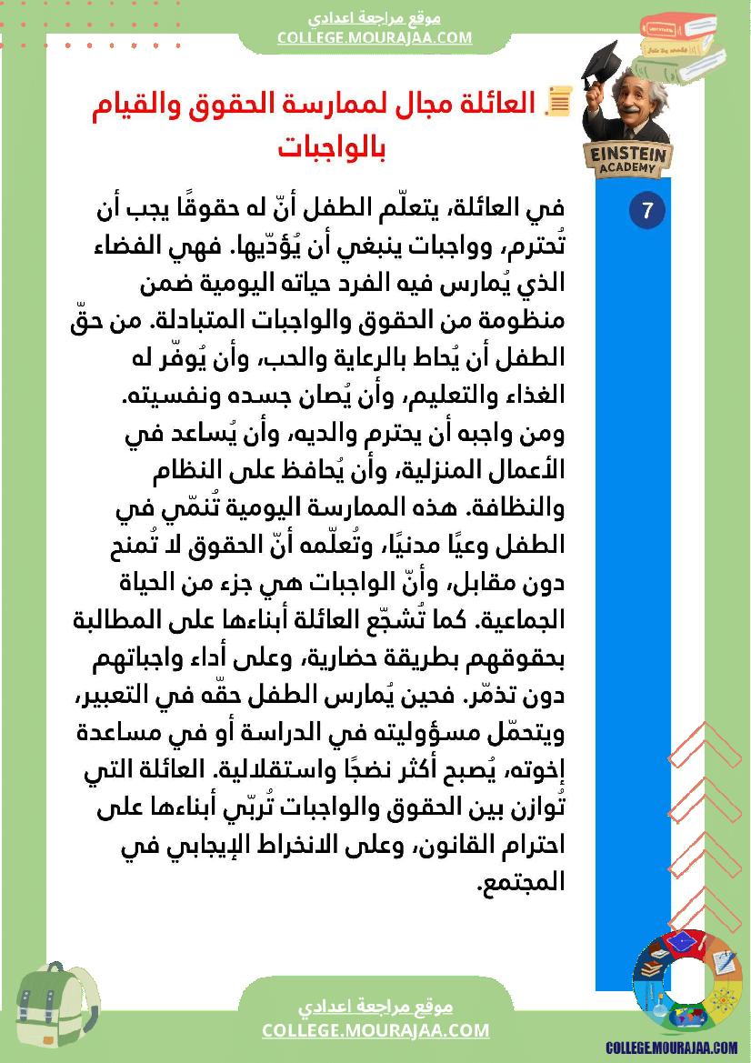 سابعة_أساسي_فقرات_مدنية_الثلاثي_الأول