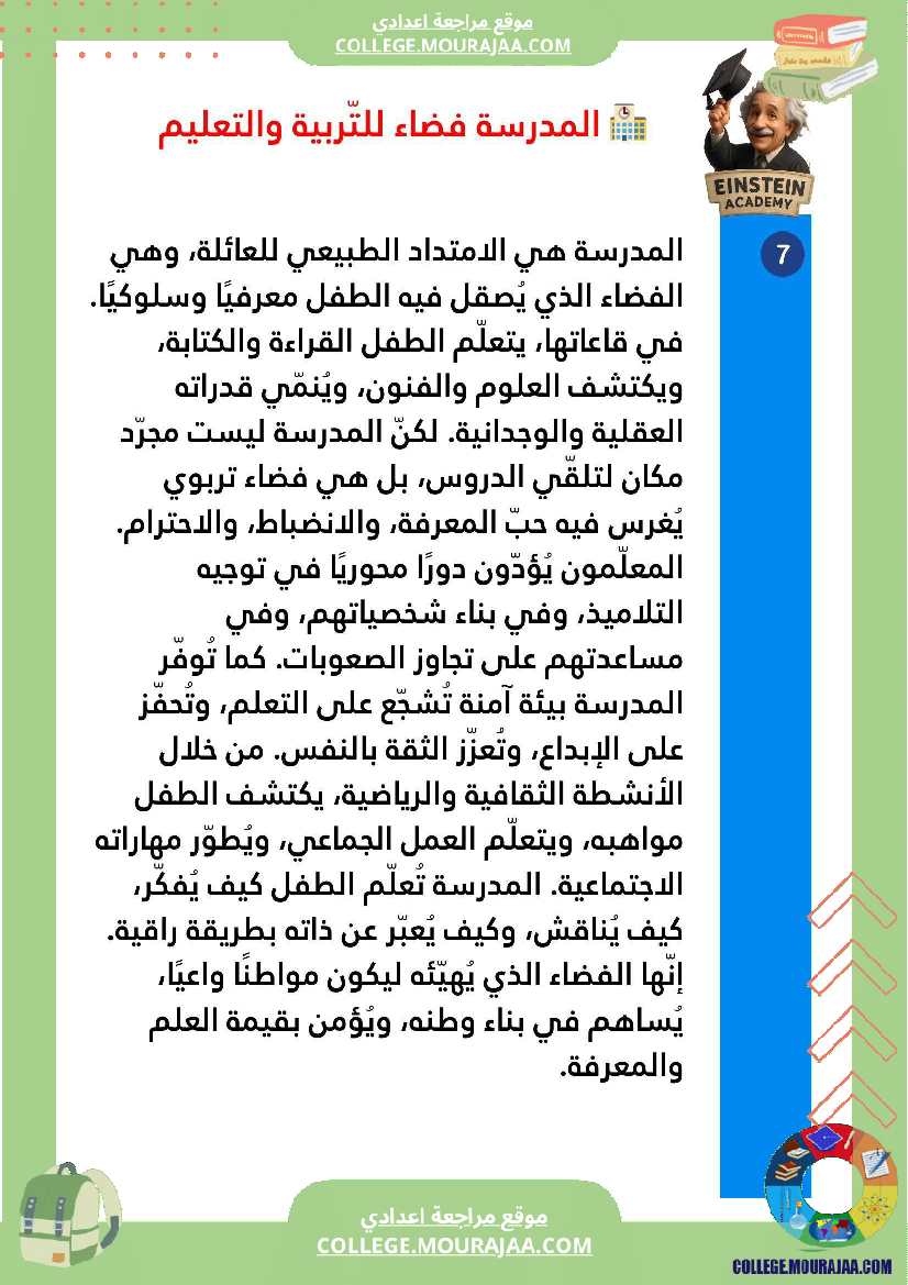 سابعة_أساسي_فقرات_مدنية_الثلاثي_الأول