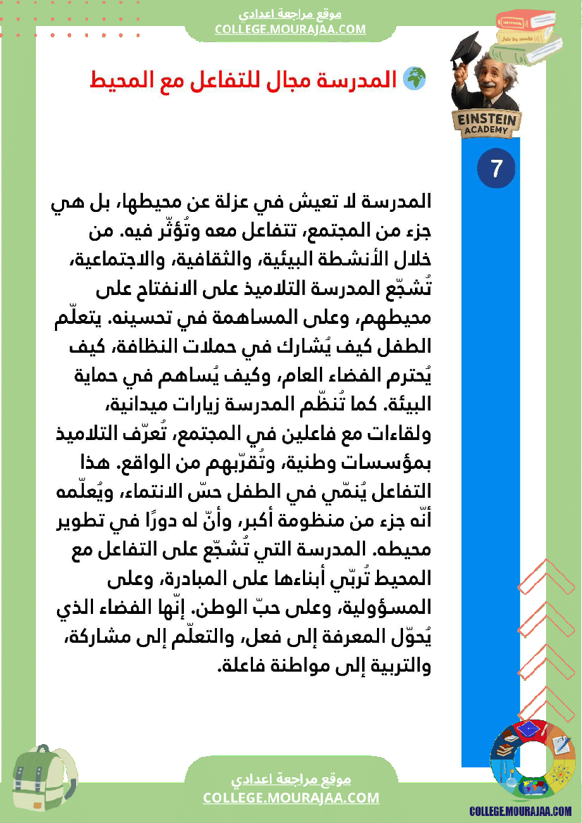 سابعة_أساسي_فقرات_مدنية_الثلاثي_الأول