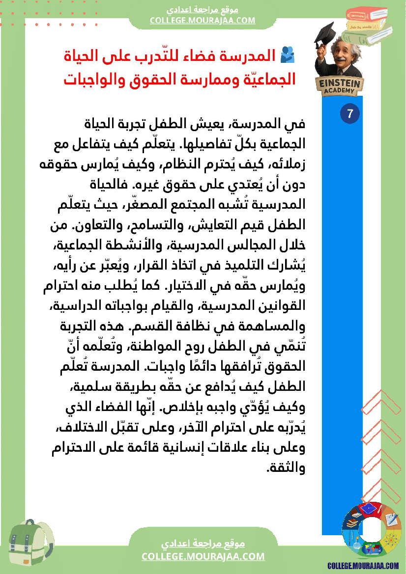 فقرات ممنهجة تربية مدنية السنة السابعة أساسي الثلاثي الأو ل مفهوم العائلة ووظائفها