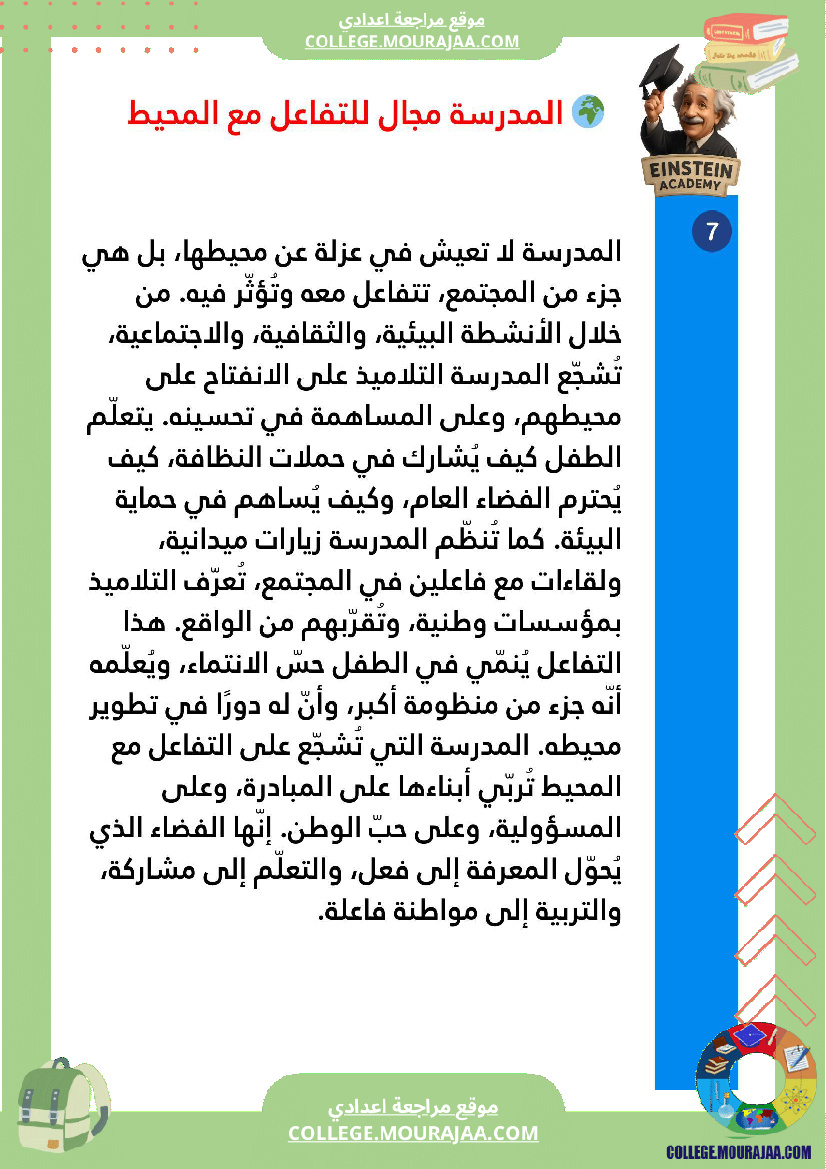 فقرات ممنهجة تربية مدنية السنة السابعة أساسي الثلاثي الأو ل مفهوم العائلة ووظائفها