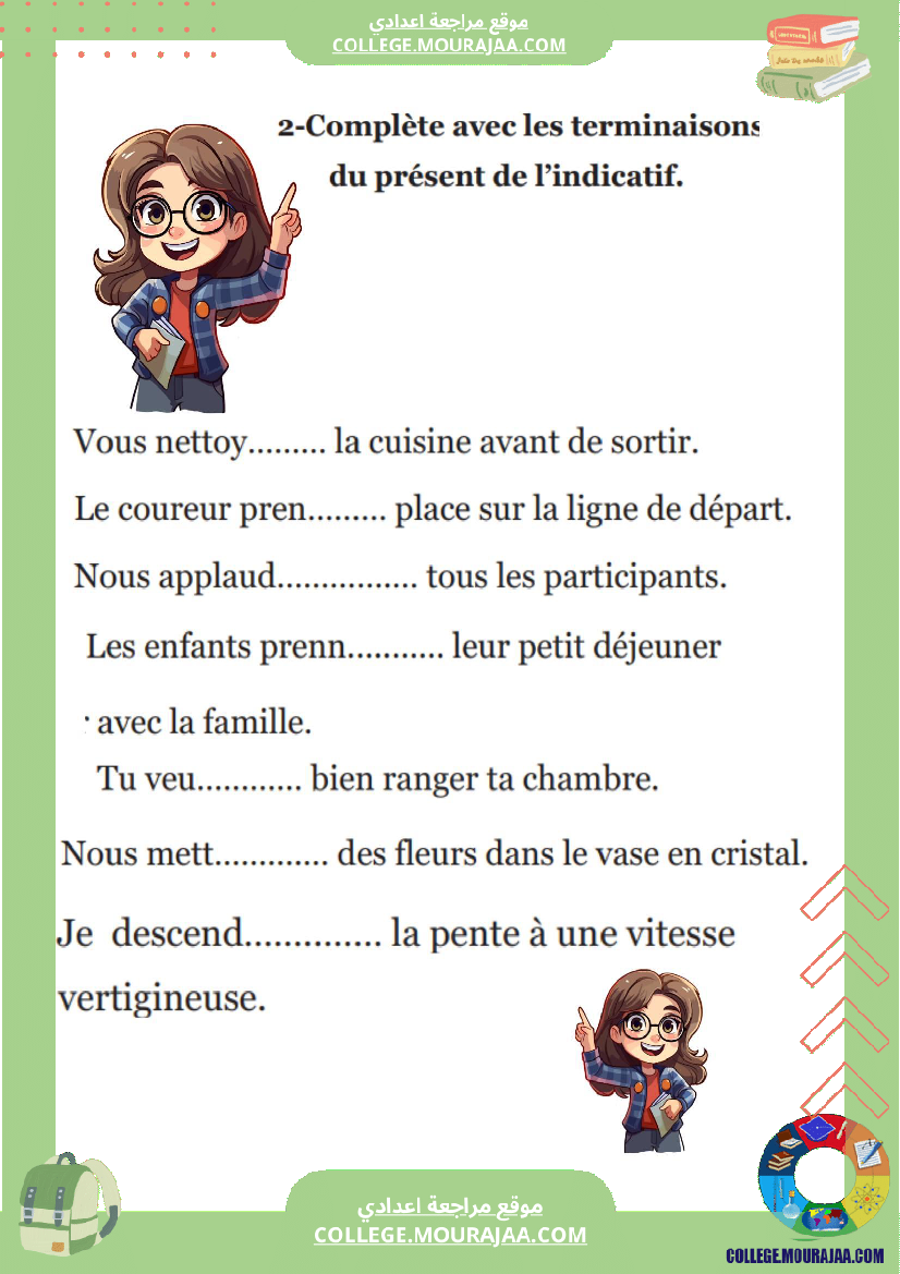 grammaire_present_de_l_indicatif_7_annee