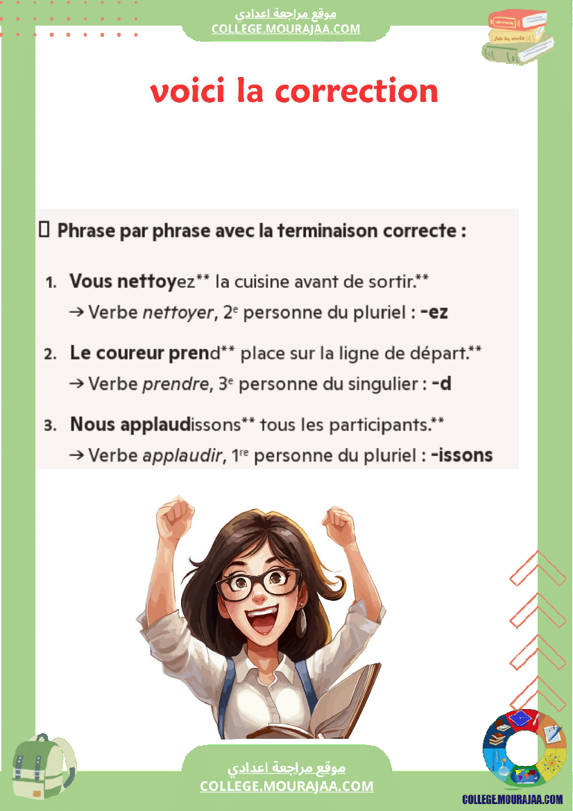grammaire_present_de_l_indicatif_7_annee