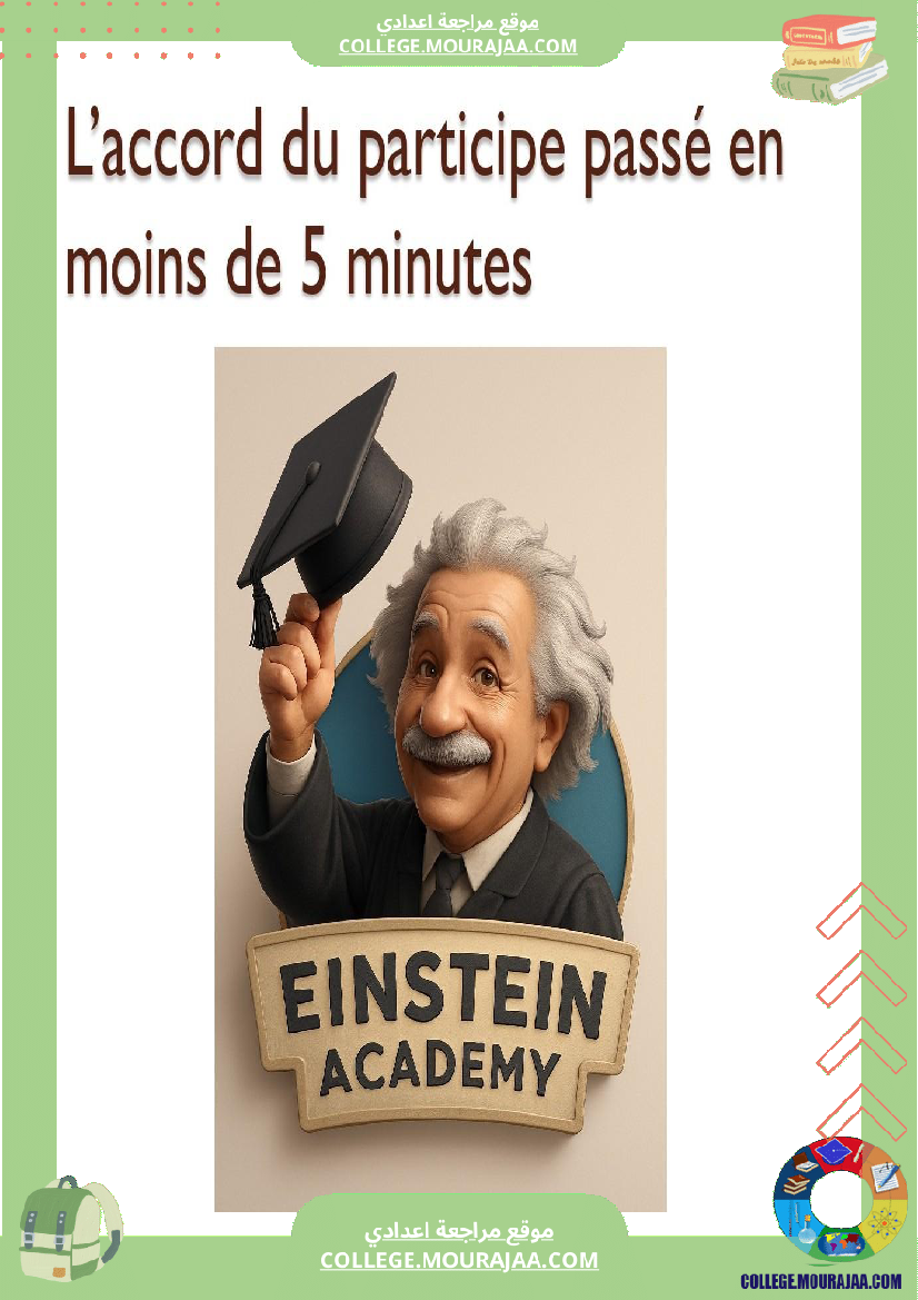 l accord du participe passe 7eme annee