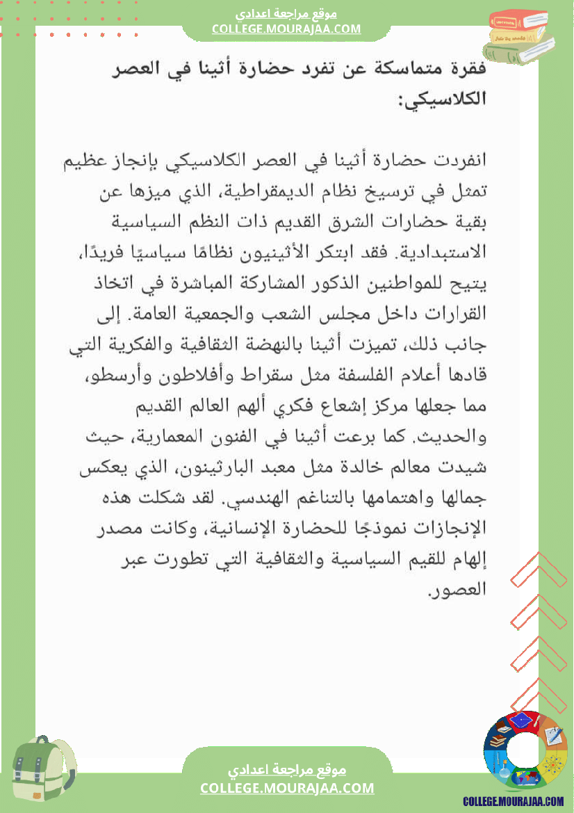 فقرات تاريخ سابعة أساسي الثلاثي الأول فرض تاليفي عدد 1 بلاد الرافدين مصر الفرعونية