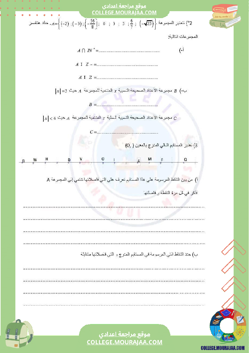 دروس في مادة الرياضيات مرفق بالإصلاح السنة السابعة أساسي