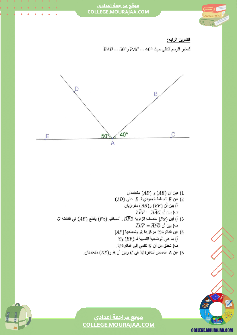 سابعة أساسي رياضيات الثلاثي الأول سلسلة تمارين بالاصلاح
