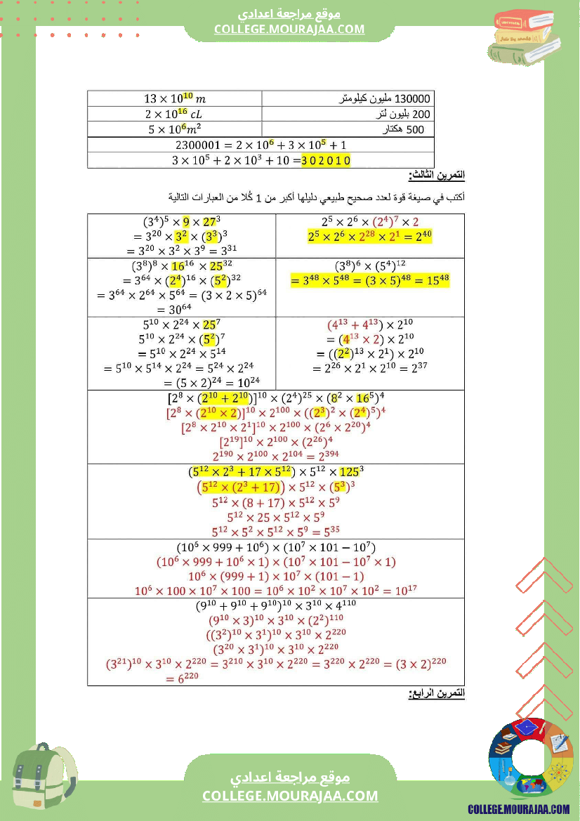 سابعة أساسي رياضيات الثلاثي الأول سلسلة تمارين بالاصلاح