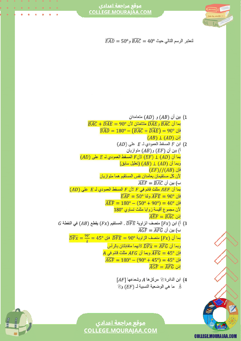 سابعة أساسي رياضيات الثلاثي الأول سلسلة تمارين بالاصلاح
