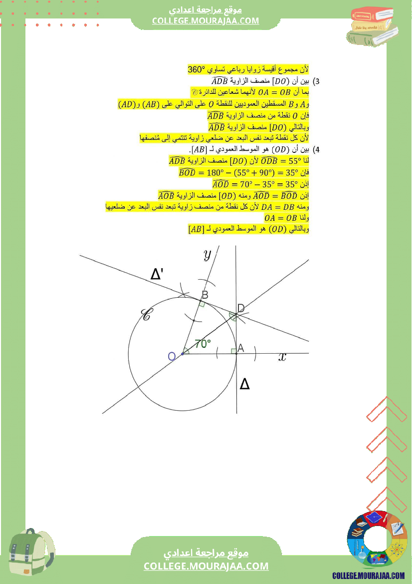 سابعة أساسي رياضيات الثلاثي الأول سلسلة تمارين بالاصلاح