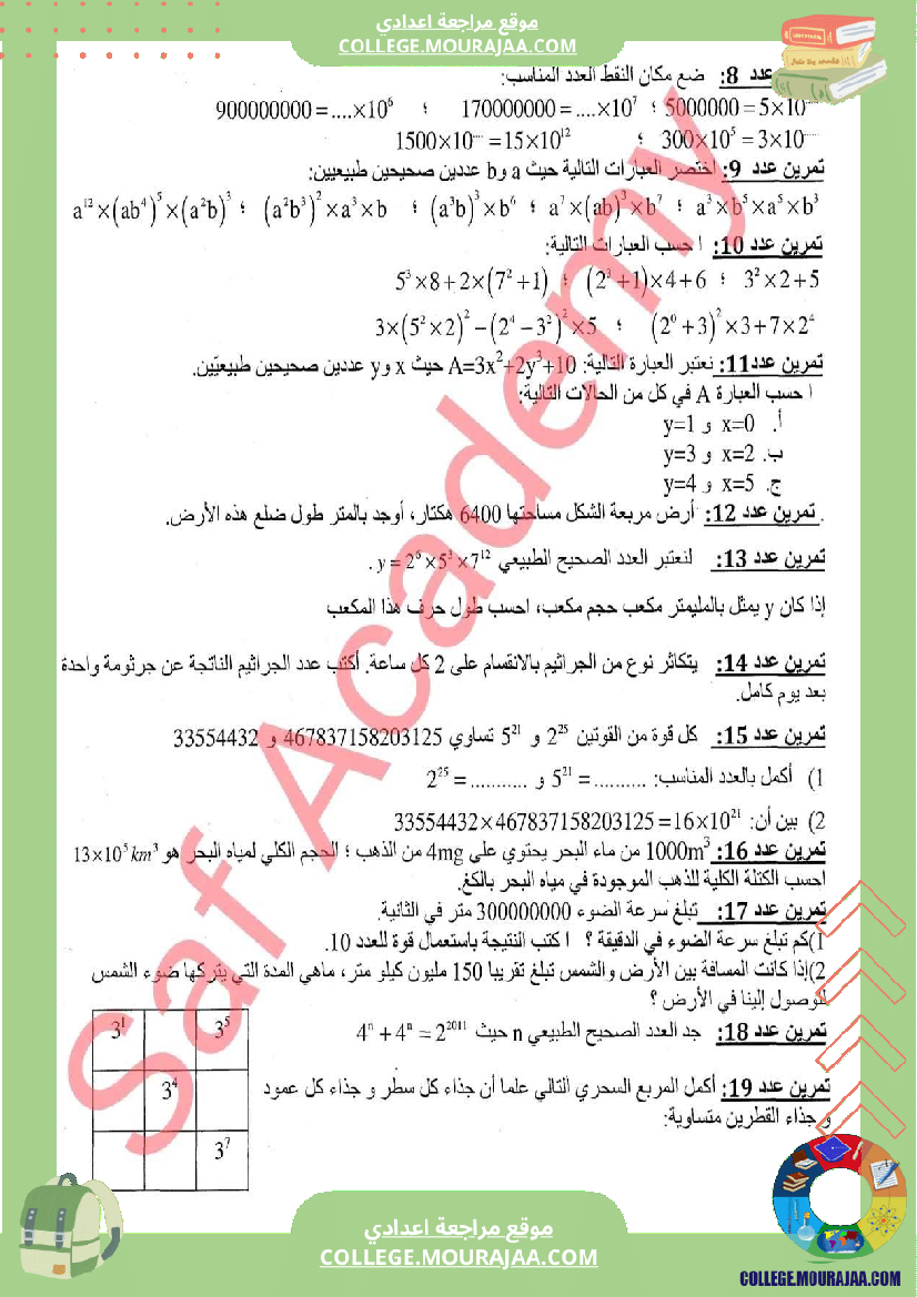 سابعة اساسي الوضعية النسبية لمستقيم و دائرة الزوايا