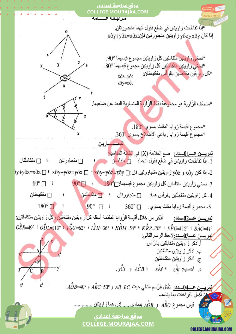 سابعة اساسي الوضعية النسبية لمستقيم و دائرة الزوايا