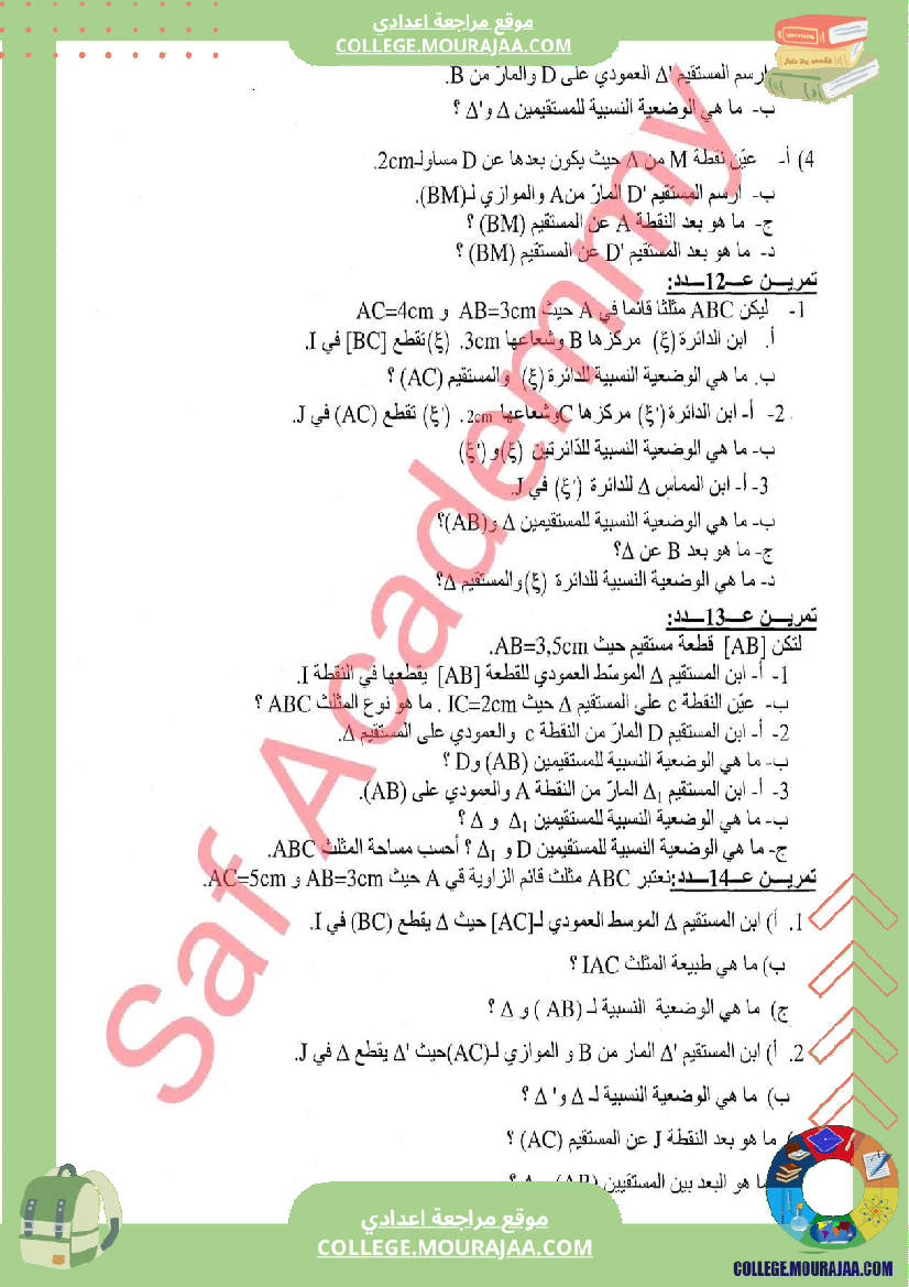 سابعة اساسي الوضعية النسبية لمستقيم و دائرة الزوايا