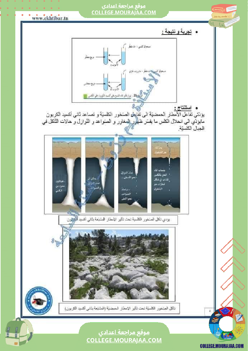 سابعة أساسي علوم الحياة و الأرض خصائص الصخور الرسوبية