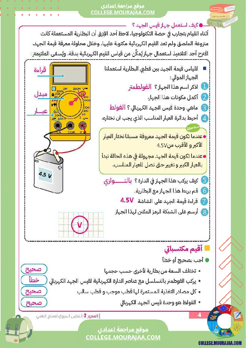 دروس في التربية التكنولوجية السنة السابعة