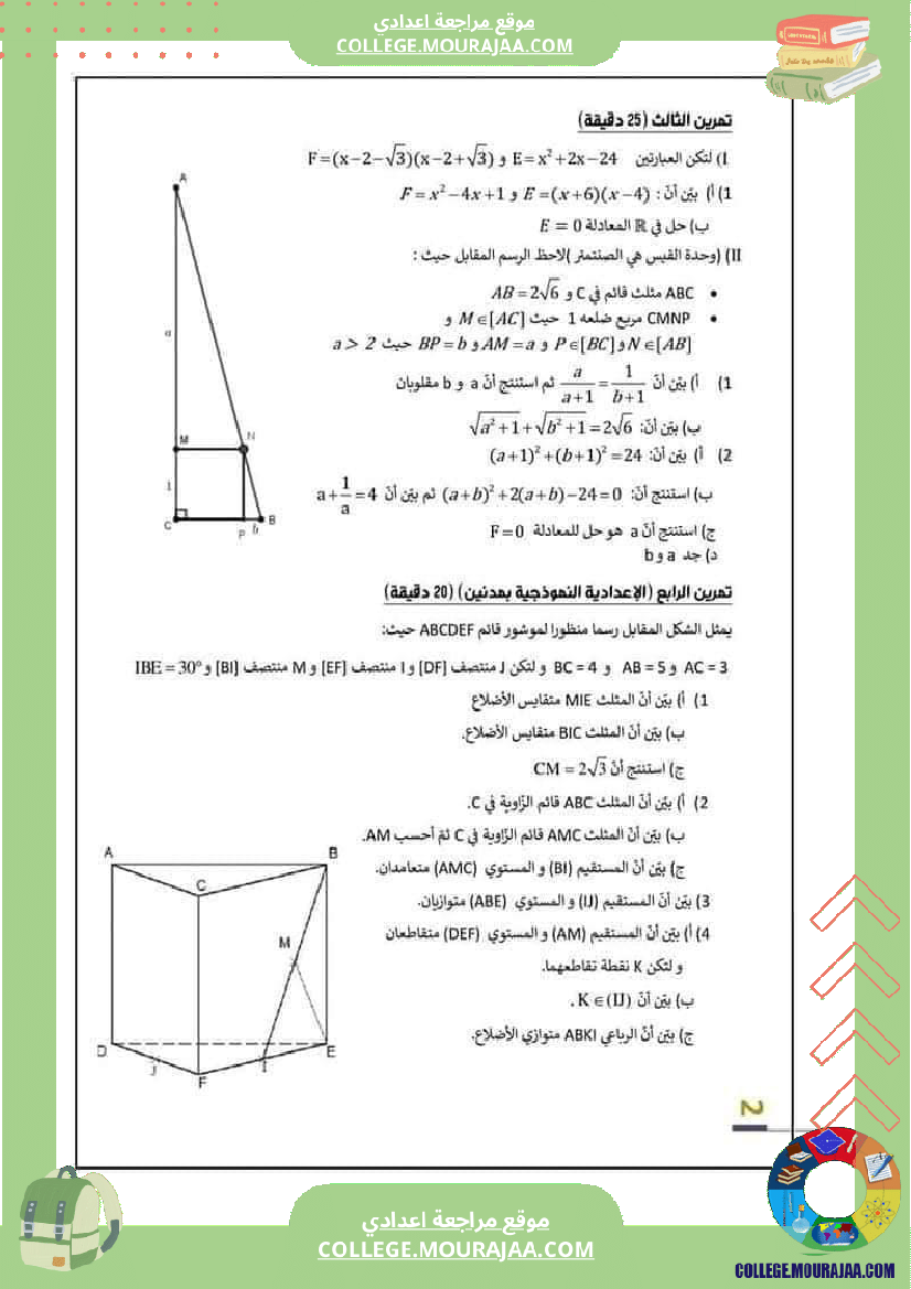 امتحان_رياضيات_تاسعة_اساسي