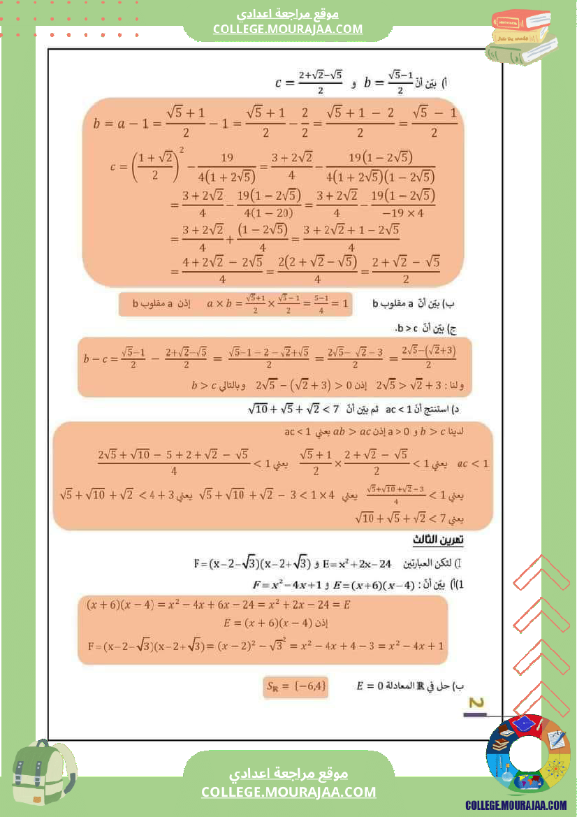 امتحان_رياضيات_تاسعة_اساسي