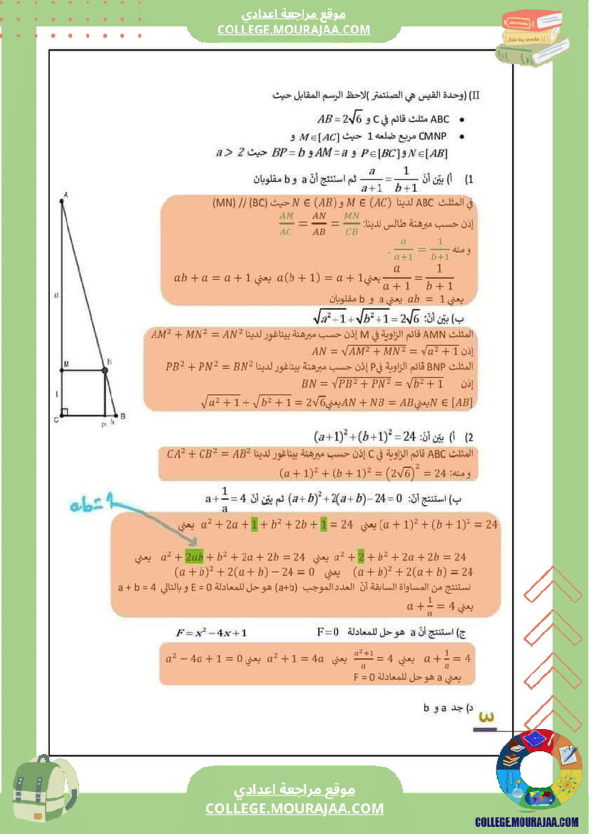 امتحان_رياضيات_تاسعة_اساسي