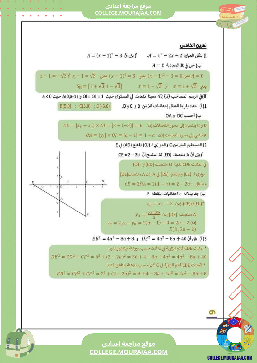امتحان_رياضيات_تاسعة_اساسي