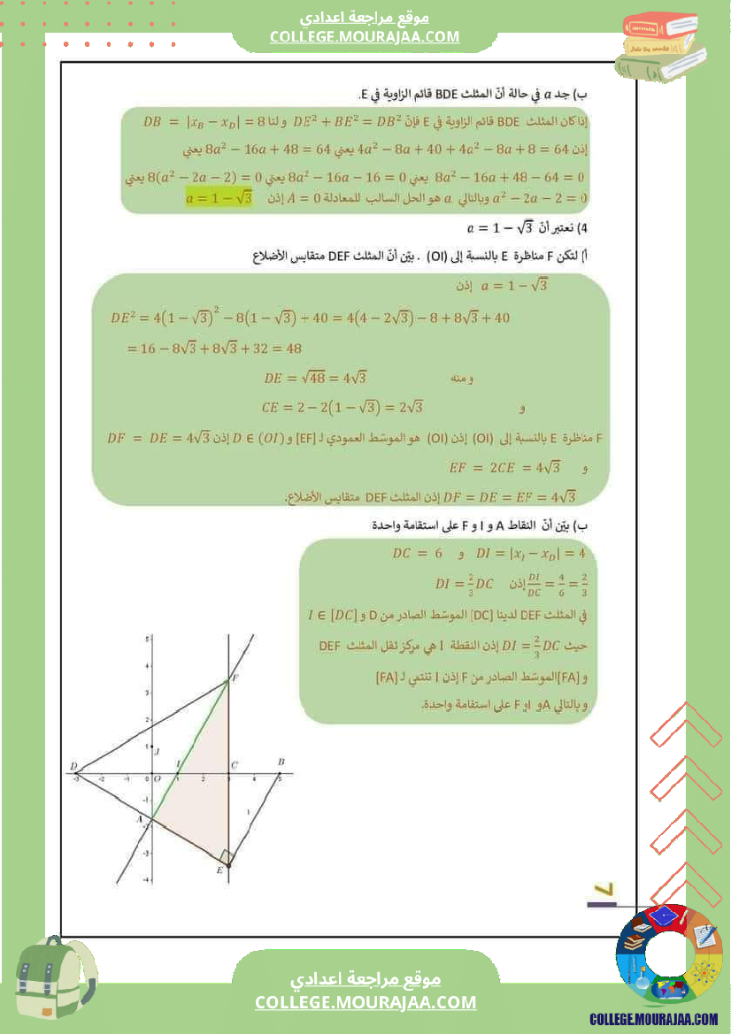 امتحان_رياضيات_تاسعة_اساسي