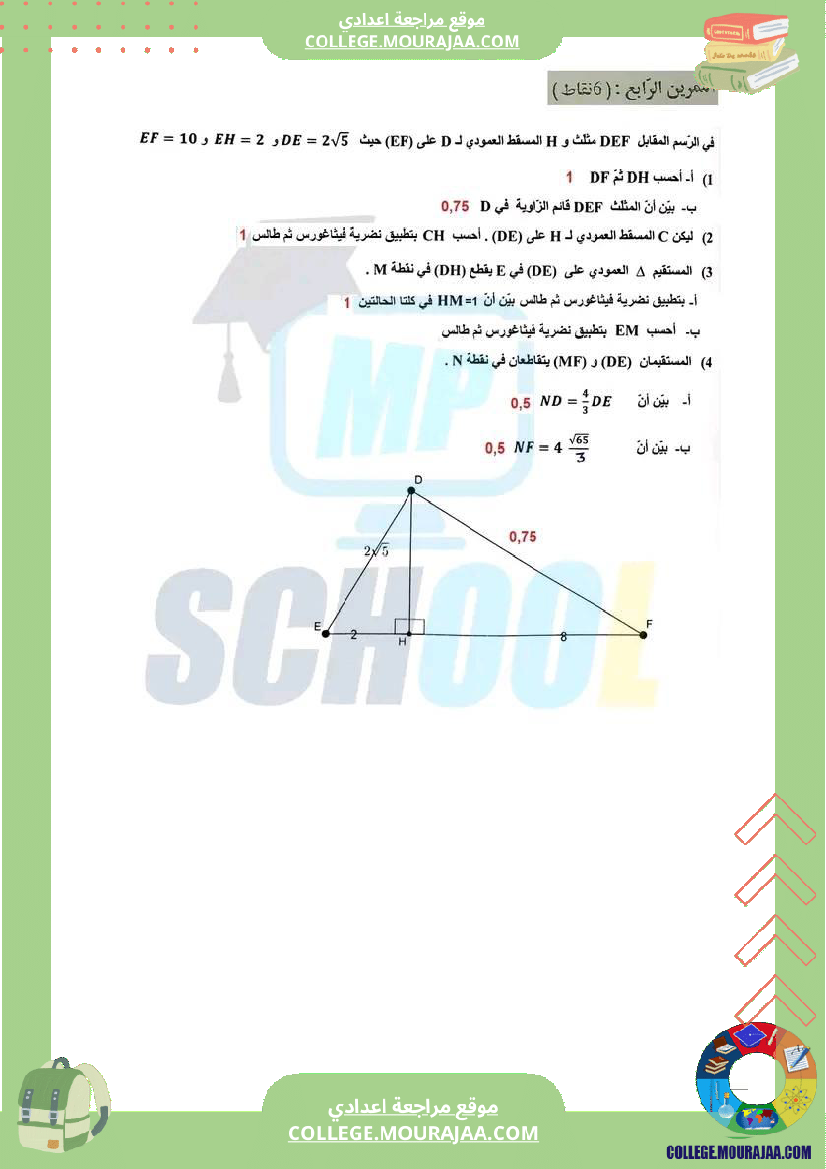 تاسعة_أساسي__فرض_مراقبة_عدد_3_نموذجي