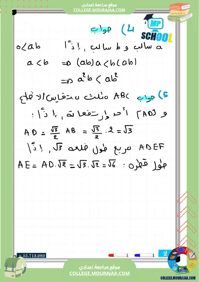تاسعة_أساسي__فرض_مراقبة_عدد_3_نموذجي