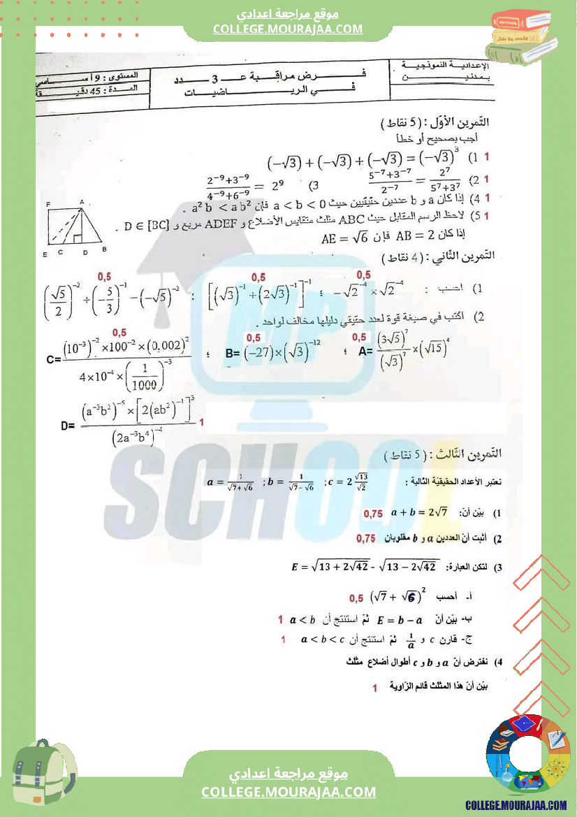 تاسعة_أساسي__فرض_مراقبة_عدد_3_نموذجي