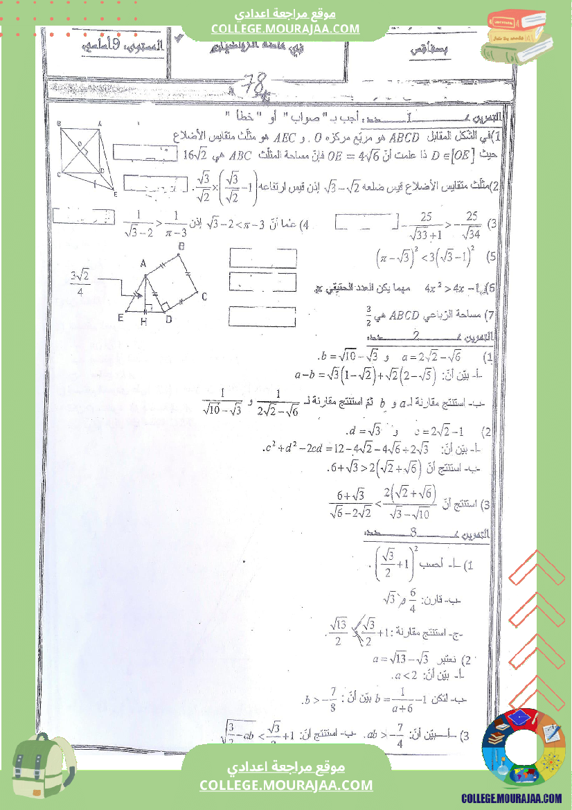 فرض_رياضيات_نموذخي_سنة_9