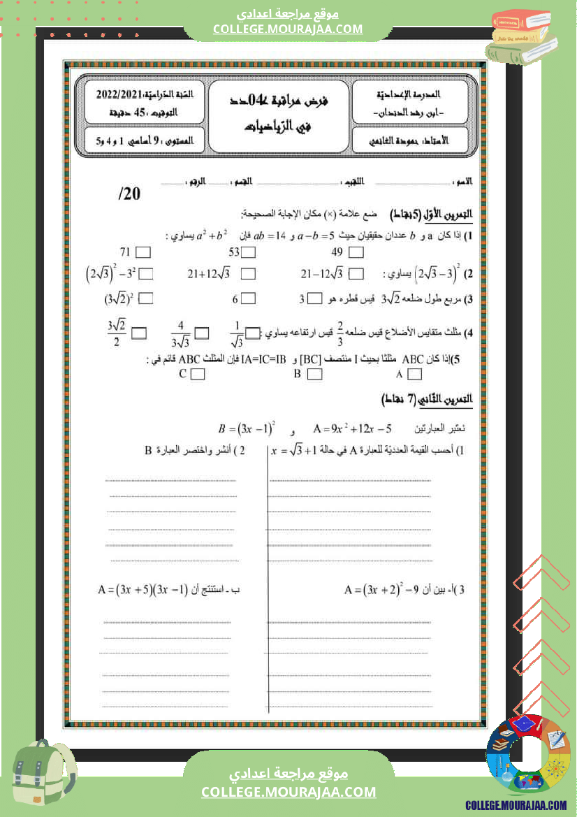 فرض_مراقبة_سنة_تاسعة