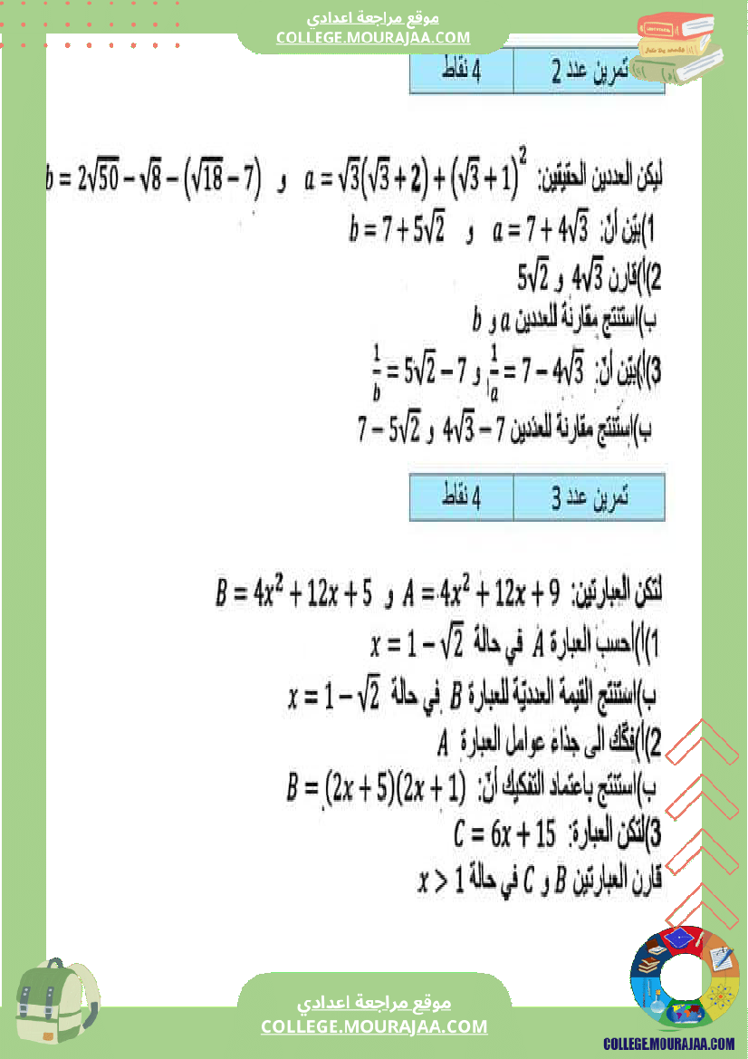 فرض_مراقبة_سنة_تاسعة