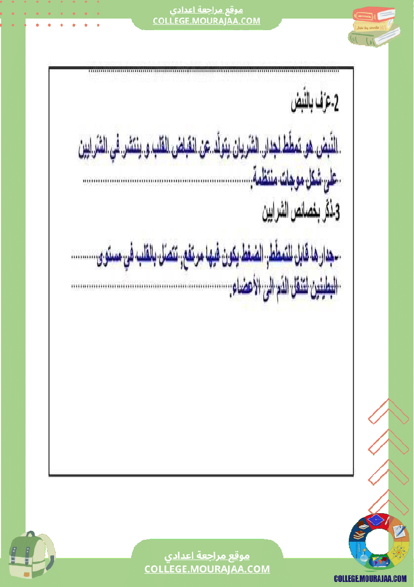 فرض مراقبة عدد 2 في العلوم الطبيعية مع الاصلاح التاسعة أساسي