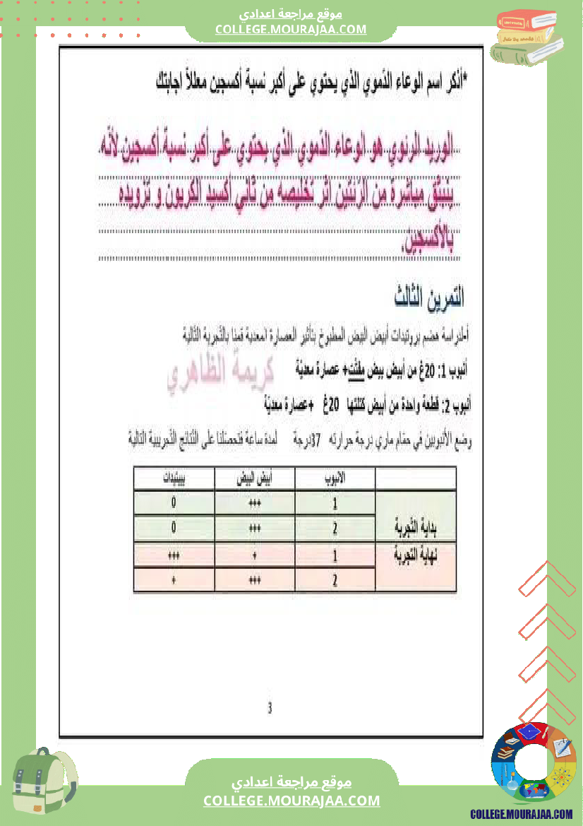 فرض مراقبة عدد 2 في العلوم الطبيعية مع الاصلاح التاسعة أساسي