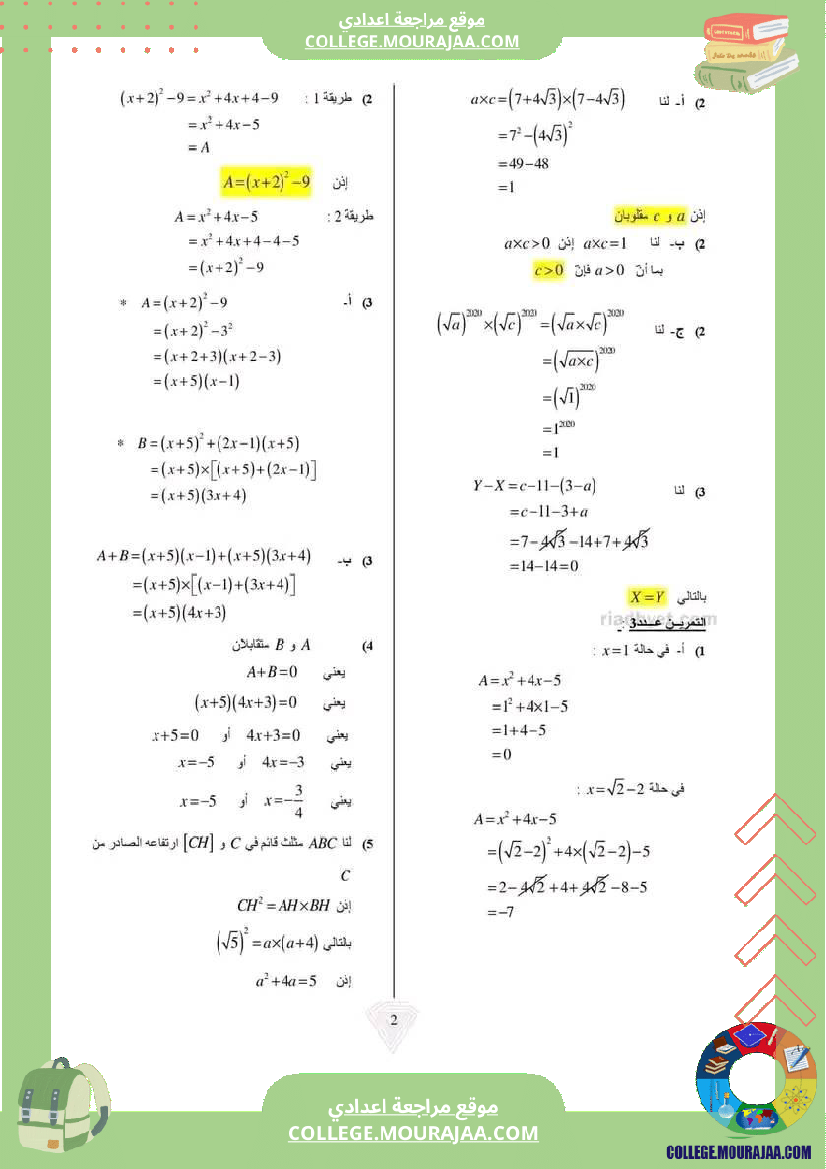 فرض_تأليفي_عدد2_موحد_في_الرياضيات_مرفق_بالاصلاح