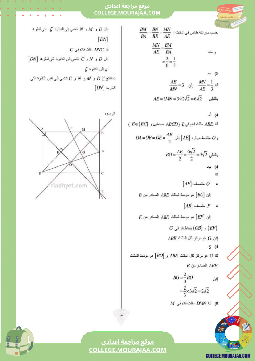 فرض_تأليفي_عدد2_موحد_في_الرياضيات_مرفق_بالاصلاح