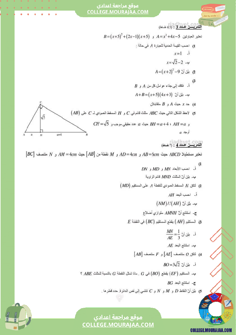 فرض_تأليفي_عدد2_موحد_في_الرياضيات_مرفق_بالاصلاح