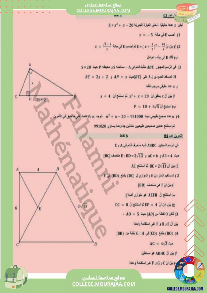 العلاقات_القياسية_في_المثلث_القائم_تمارين_سنة_9