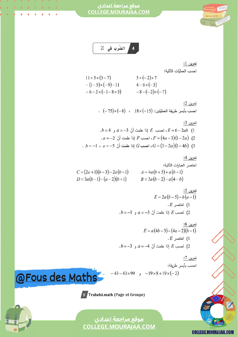 تمارين سنة تاسعة