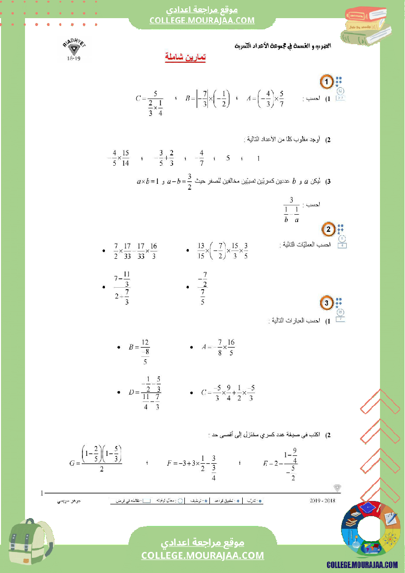 تمارين شاملة سنة تاسعة